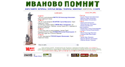 Desktop Screenshot of ivanovo1945.ru