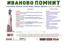 Tablet Screenshot of ivanovo1945.ru